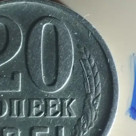 продам мнеты СССР и значок Отличник народного образования, фотография 3