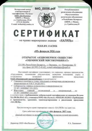 Говядина охлажденная из Белоруссии халяль с первых рук, фотография 2
