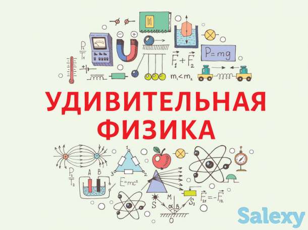 Репетитор по физике, фотография 1