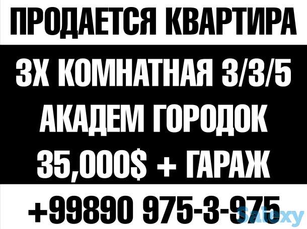 Продается 3х комнатная квартира, мирзо-улугбекский р-н, академ городок., фотография 1