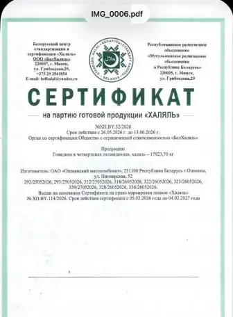 Говядина охлажденная из Белоруссии халяль с первых рук, фотография 4