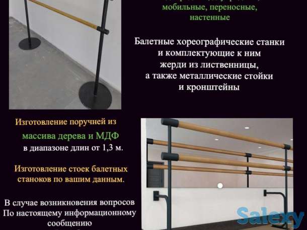 Хореографические балетные станки всех видов., фотография 1