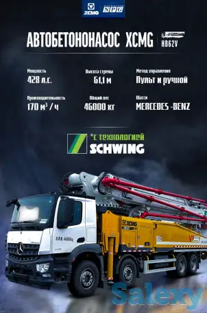 Бетононасос в аренду, фотография 3