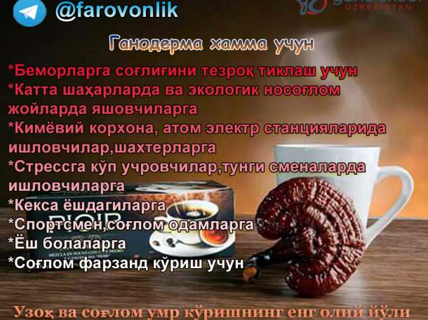 Ganoderma bilan davolash.Siz eng yaxshisiga arziysiz, фотография 6