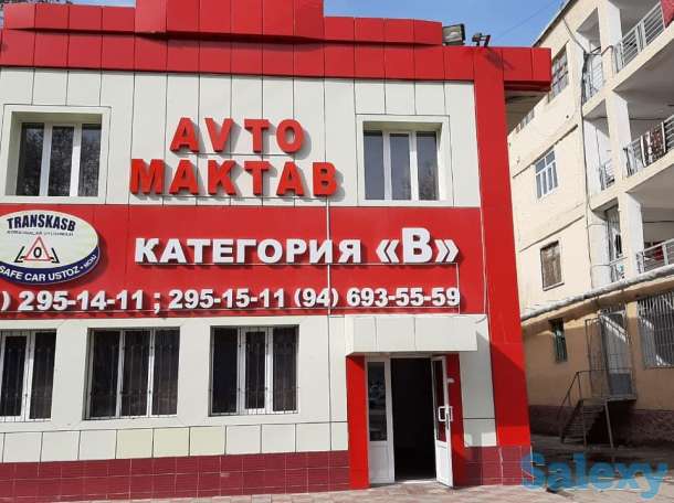 Автошкола, фотография 1