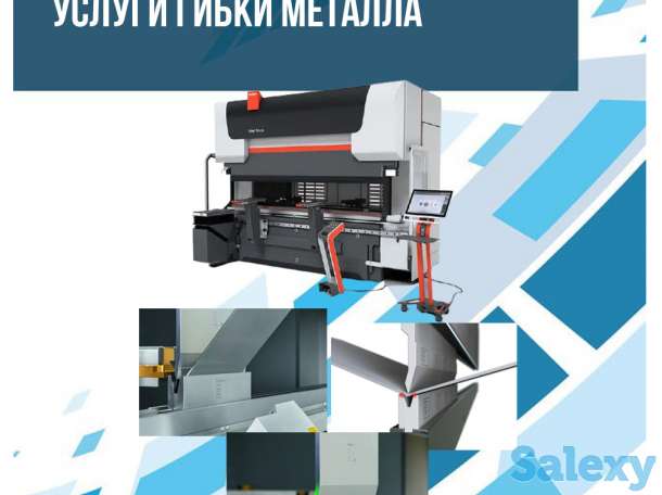 Услуги гибки металла, фотография 1
