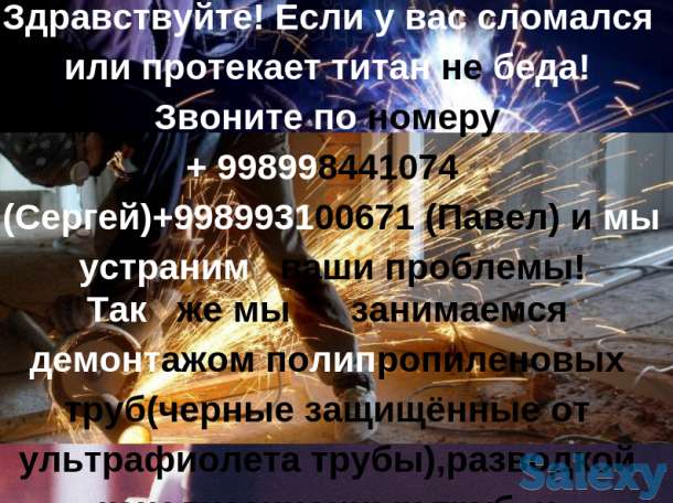 Сантехника,Ремонт титанов и установка котлов, фотография 1