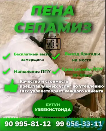 Утепление пенополиуретаном, фотография 2
