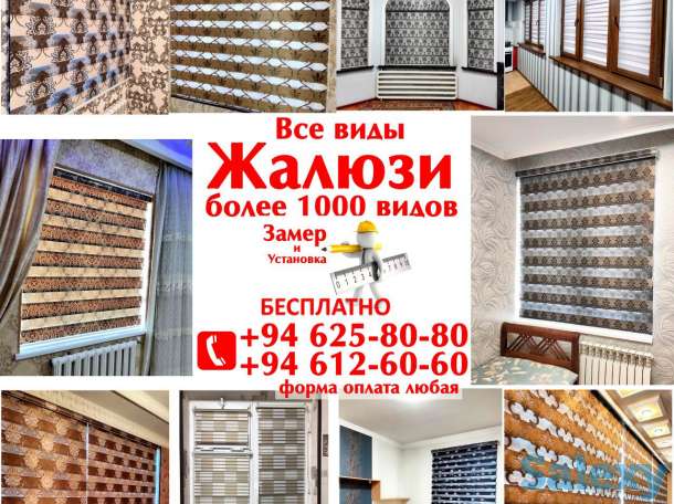 Jalyuzi Kombo Жалюзи сомбо, фотография 3