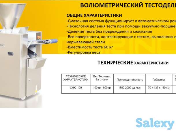 Волюметрический тестоделитель CORINOX (в наличии), фотография 1