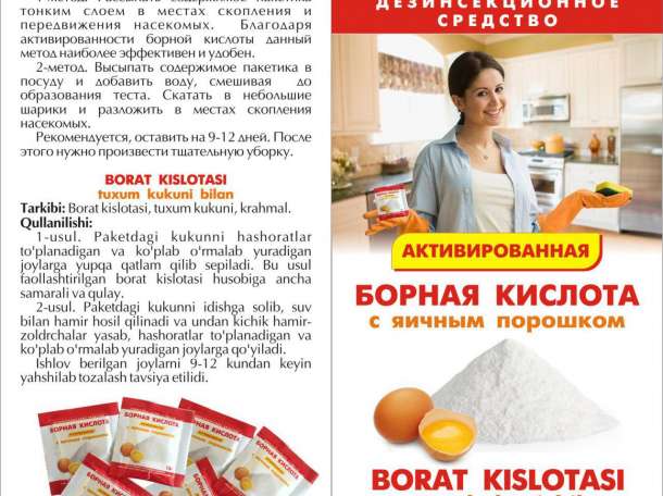 Предлагаем Вашему вниманию Готовую Борную кислоту с яичным порошком и крахмалом , фотография 1