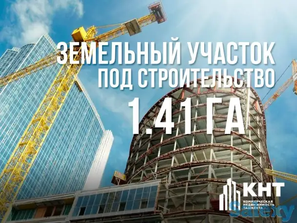 1.41ГА. Продажа Земли., фотография 1