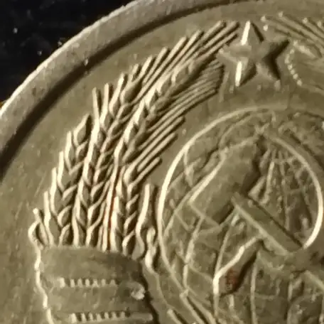 продам мнеты СССР и значок Отличник народного образования, фотография 6