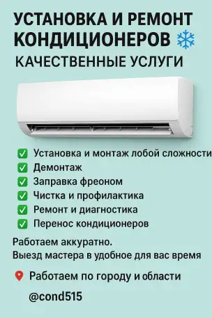 Установка и Ремонт Кондиционеров, фотография 1