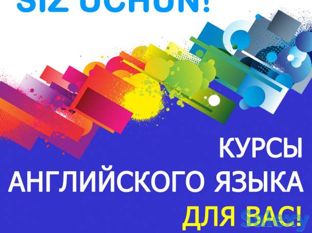 Курсы Русского и Английского языка ДЛЯ ВАС! Недорого, качественно, интересно и весело! RUS va INGLIZ TILI kurslari, фотография 1