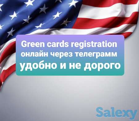 Green card online registration, фотография 1