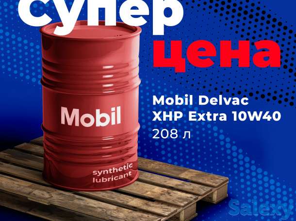 Внимание низкая цена на MOBIL delvac XHP EXT 10W-40 - MAN M32, фотография 1