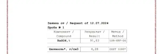 баритовый концентрат, фотография 1