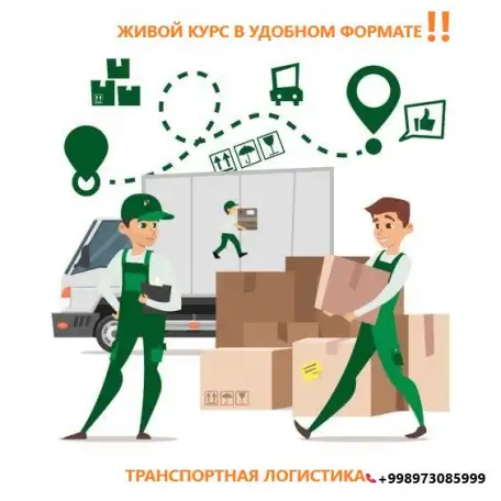 Курсы Логистики, фотография 4