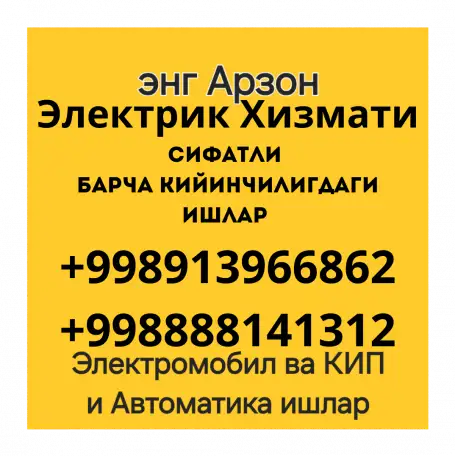 Электрик муракаб ишлар, фотография 1