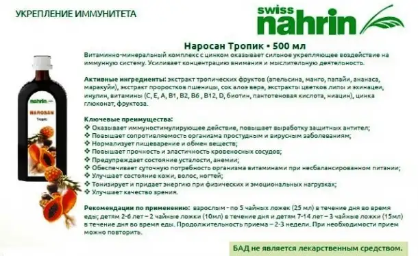 Наросан Тропик Swiss Nahrin, Швейцария, фотография 10