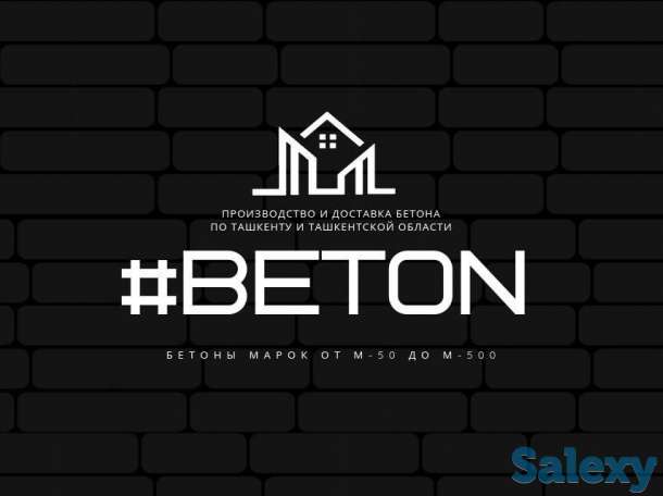 Бетонные плиты бетонные смеси всех видов., фотография 2