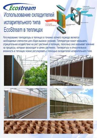 Гофра панели испарительного типа, фотография 4