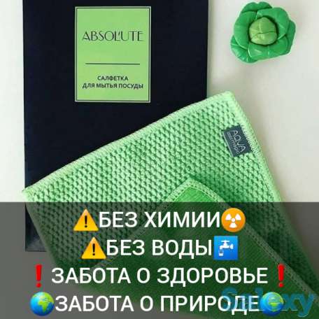 Салфетки Aqua magic ABSOLUTE для мытья посуды, фотография 2