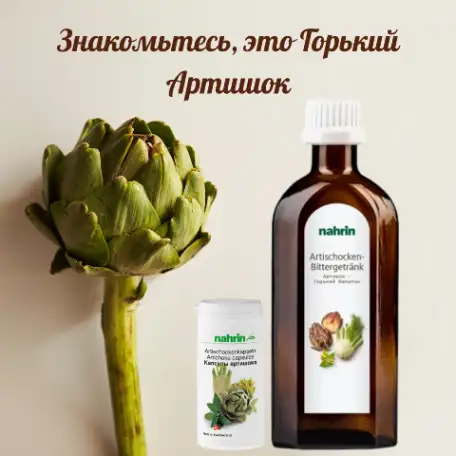 Артишок Горький Swiss Nahrin, Швейцария, фотография 1
