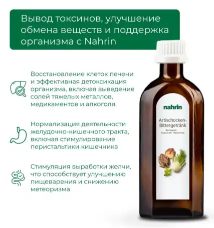 Артишок Горький Swiss Nahrin, Швейцария, фотография 6