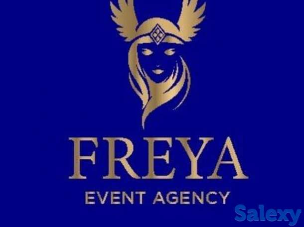 Freya Event –специализируется на организации различных мероприятий., фотография 1