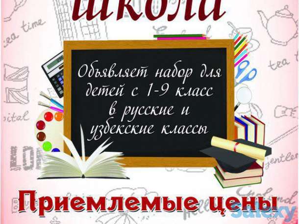 Частная  школа приглашает, фотография 1