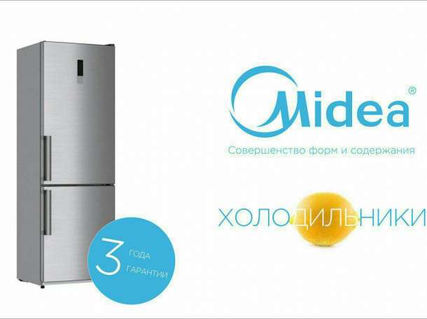 Холодильники Midea из первых рук и по самым низким ценам!, фотография 1