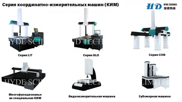 Координатно измерительные машины (КИМ), фотография 1