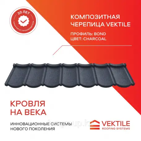 Композитная черепица Vektile, профиль Bond, Charcoal, фотография 1