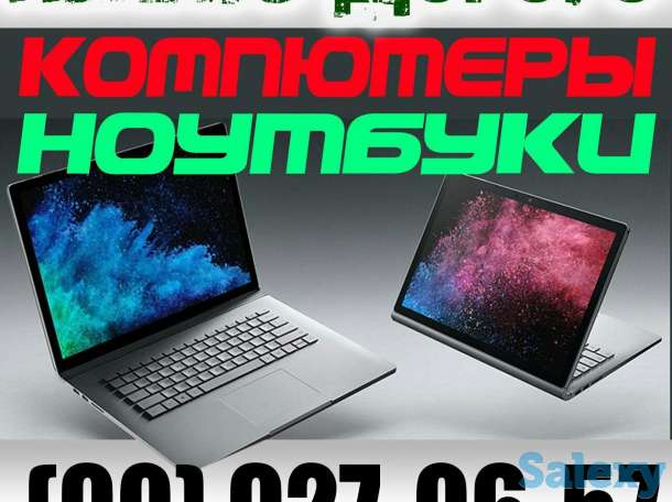 офисную технику куплю.компьютеры . ноутбуки, фотография 1
