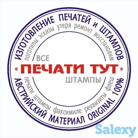 Изготовление печатей и штампов на БИЙ, у метро быв. М. Горького, фотография 1