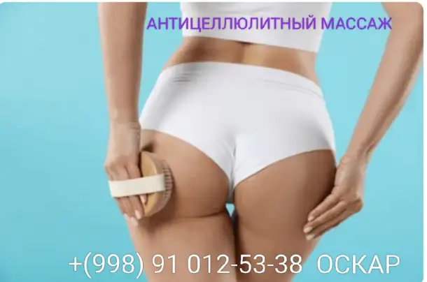 Антицеллюлитный массаж, фотография 2