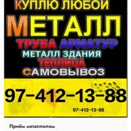 Металл и разные металлы, фотография 1