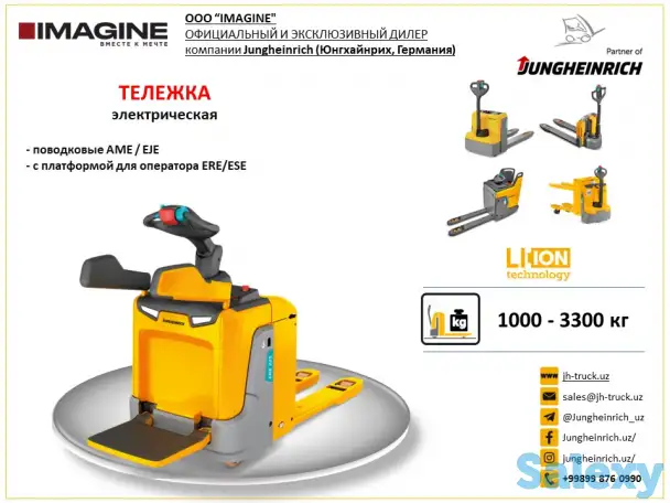 Электрическая поводковая тележка EJE M Jungheinrich, фотография 1