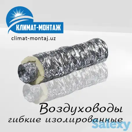 Воздуховоды гибкие (гофра) с теплоизоляцией из минеральной ваты. Вентиляция., фотография 1