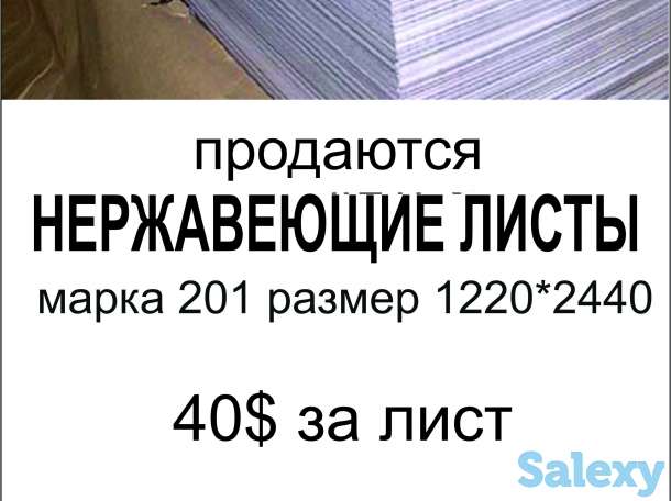 нержавеющие листы, фотография 1