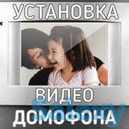 Установка, обслуживание, модернизация домофона в подъезд., фотография 1