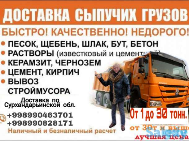 Вывоз строительного мусора по Сурхандарьинской области!, фотография 2