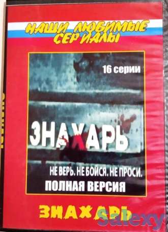 ДВД-диски (росс.фильмы), фотография 3