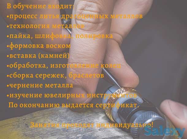 Обучение ЮВЕЛИРНОМУ мастерству с нуля, фотография 1