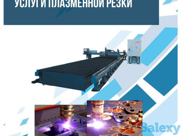 Услуги плазменной резки металла, фотография 1