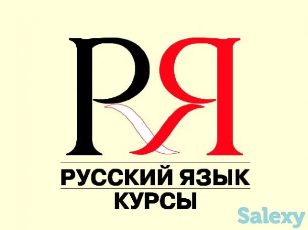 Курс супер Русского языка, фотография 1
