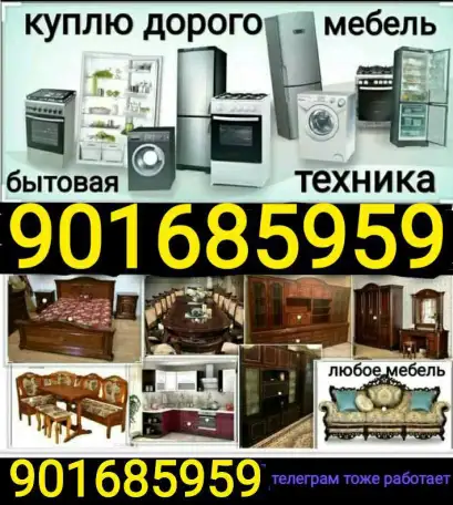 Куплю б/у #Бытовая техника #мебель#Холодильник кондиционеры газплиты телевизоры стиральные машинка швейны, фотография 1