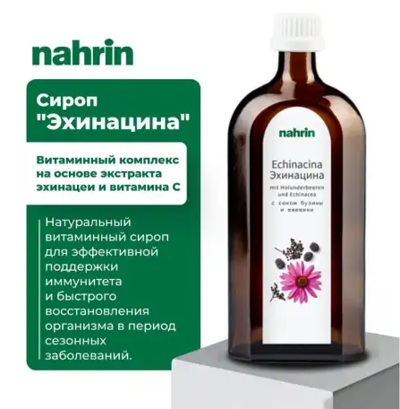 Сироп Эхинацина Swiss Nahrin, Швейцария, фотография 8